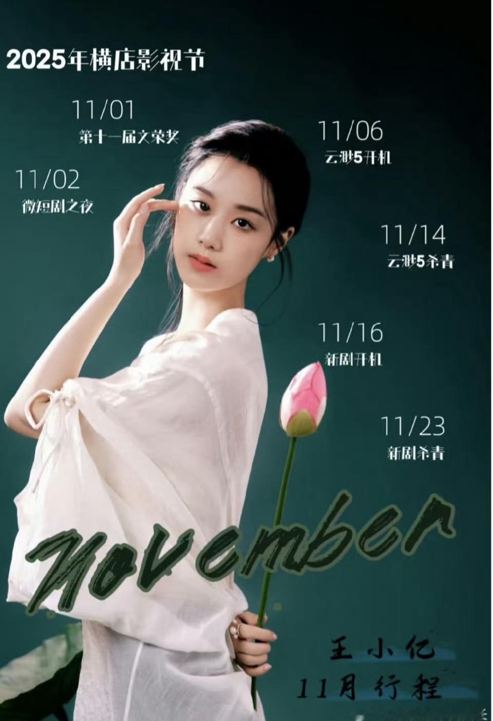 只看到《云渺》第五部开机和杀青，我的人生剧目请回归！！！ ​​​