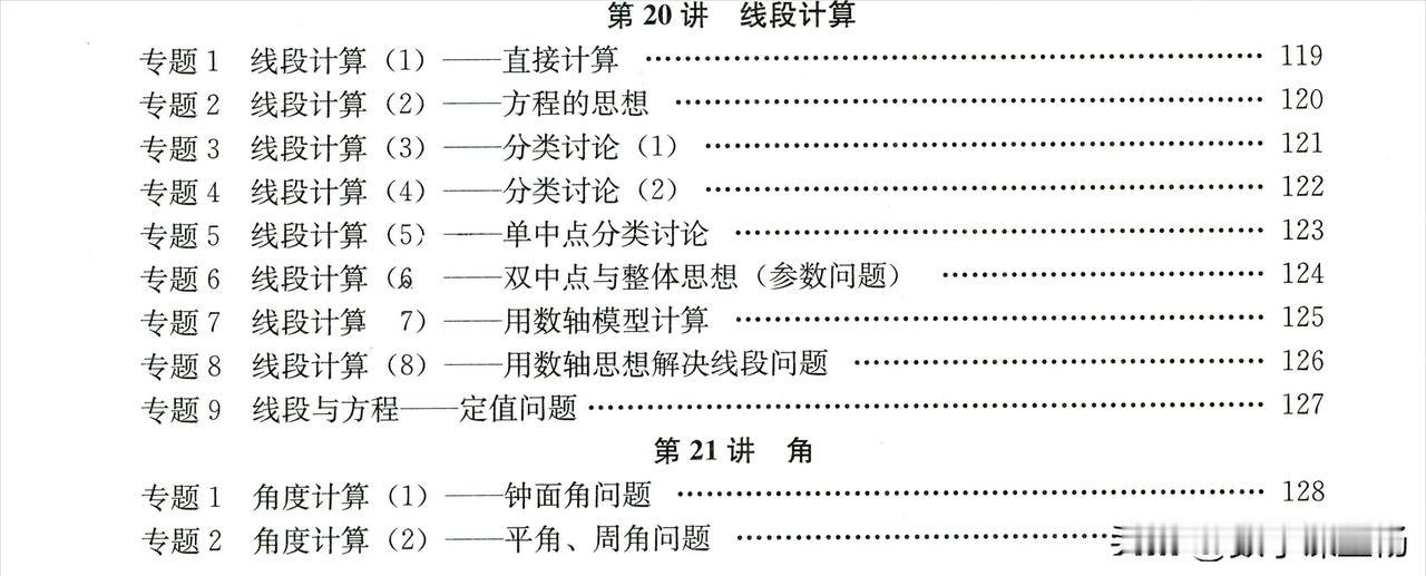 线段计算是初一数学期末考试的重点，一起来盘点下线段计算8大核心考点