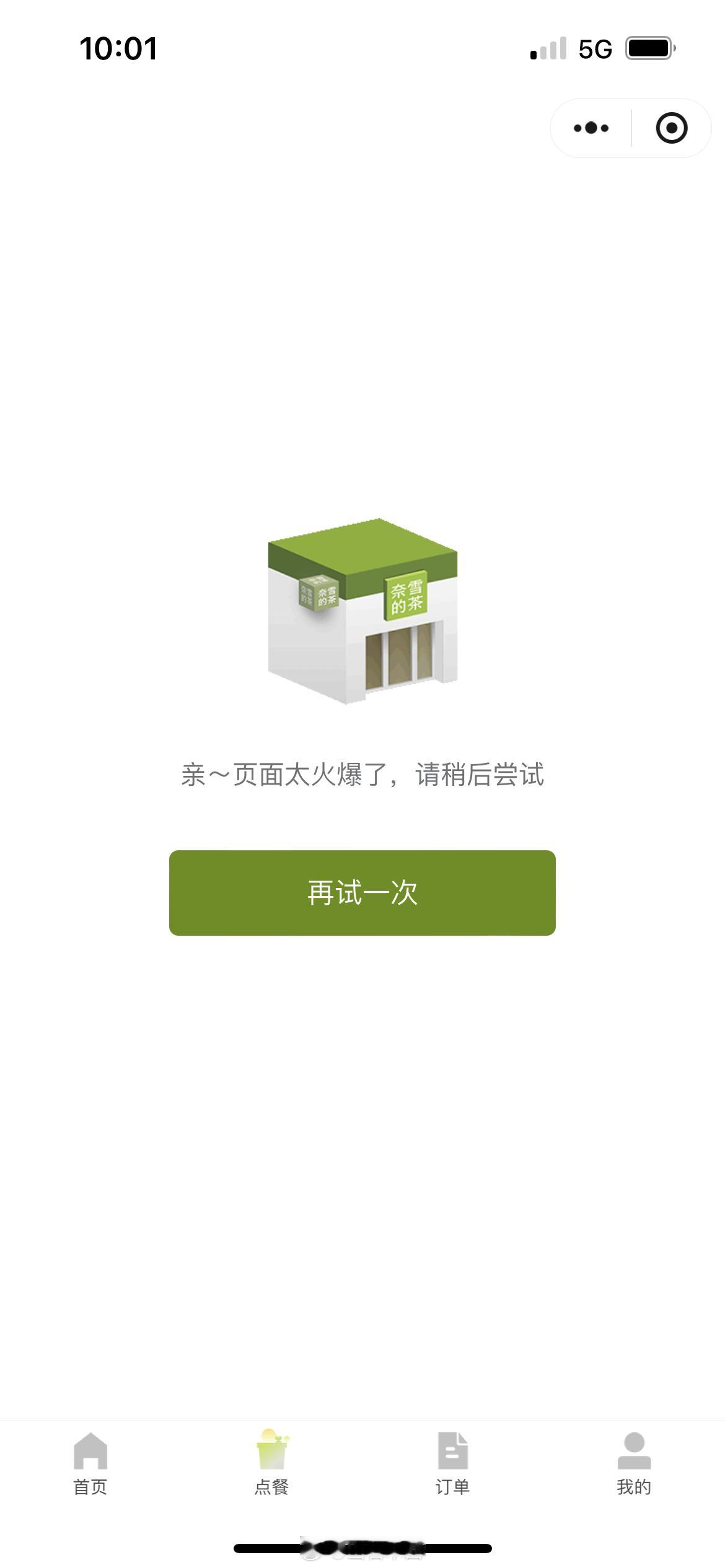 遗憾退场 ​​​