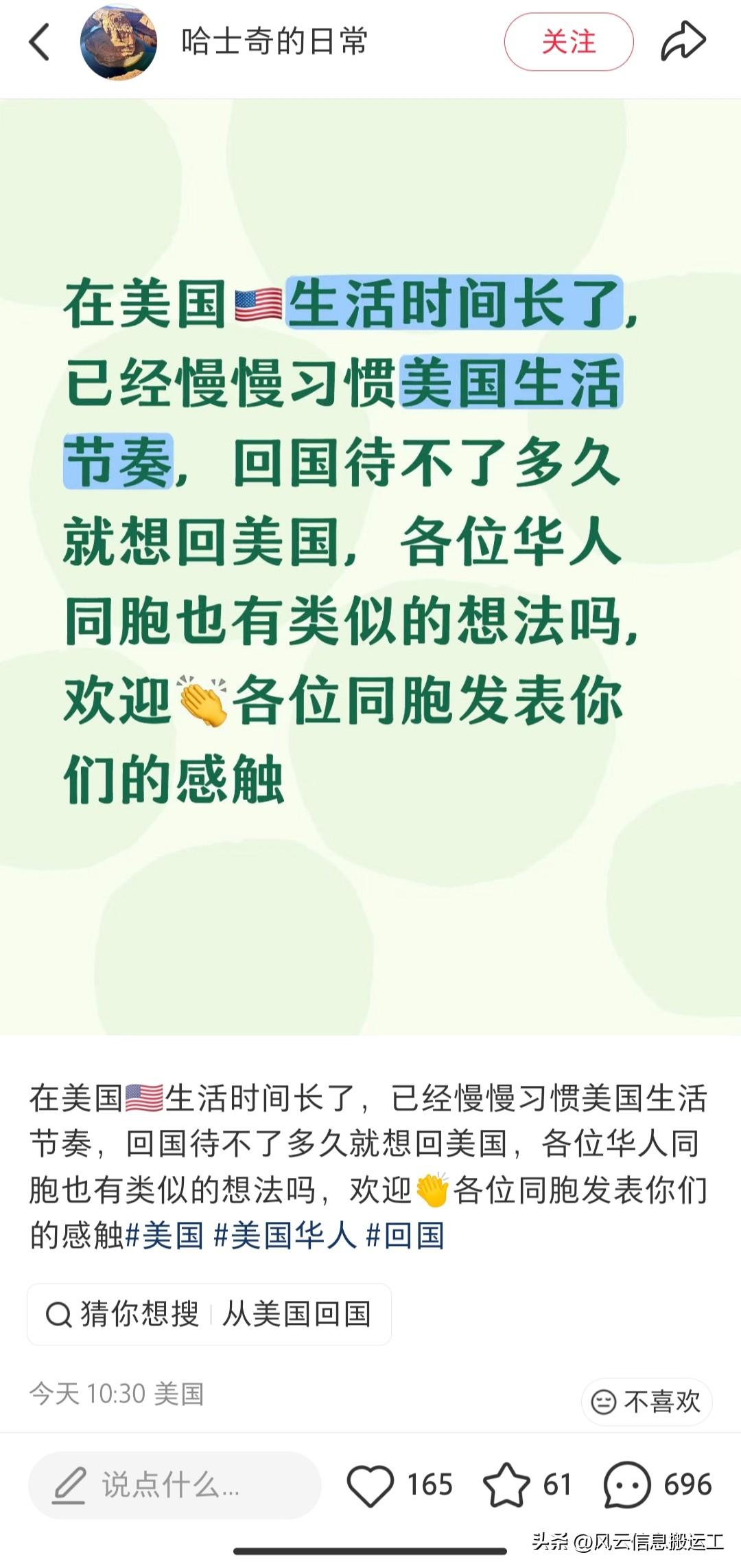 在美华人发帖，在美国生活时间长了，已经慢慢习惯美国生活节奏，回国待不了多久就想回