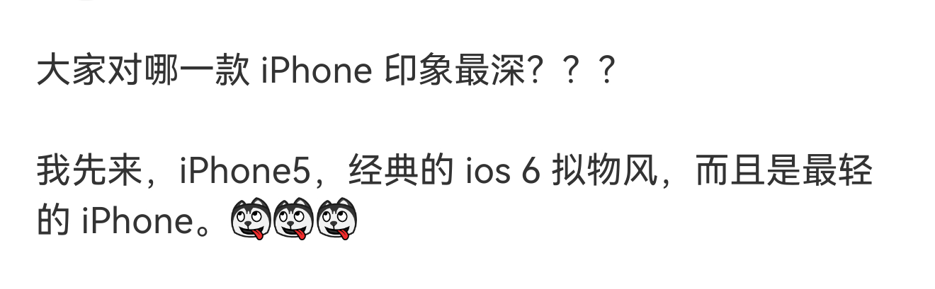 印象最深或者大家最喜欢的iPhone是哪款？ 