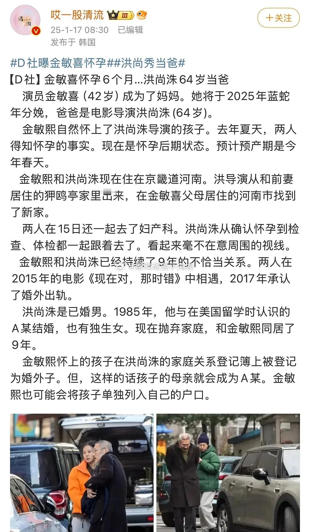 金敏喜怀孕，，和64岁老头，，还是自然受孕每句话都好炸裂，，甚至原配还没有和老头