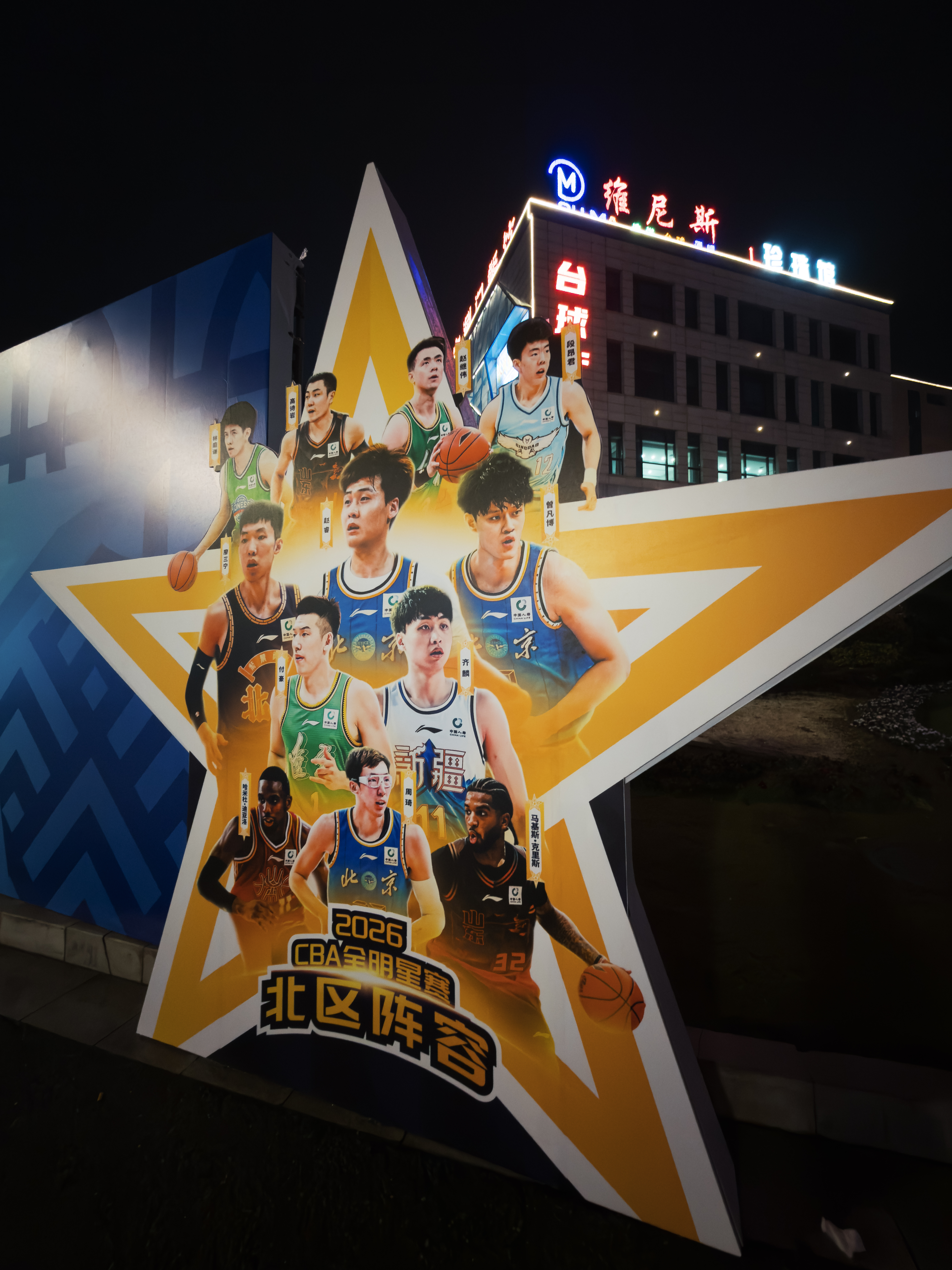 水唬篮球 承载了我不少记忆的温德姆和诸暨我又回来啦，全明星I’m ready🫡