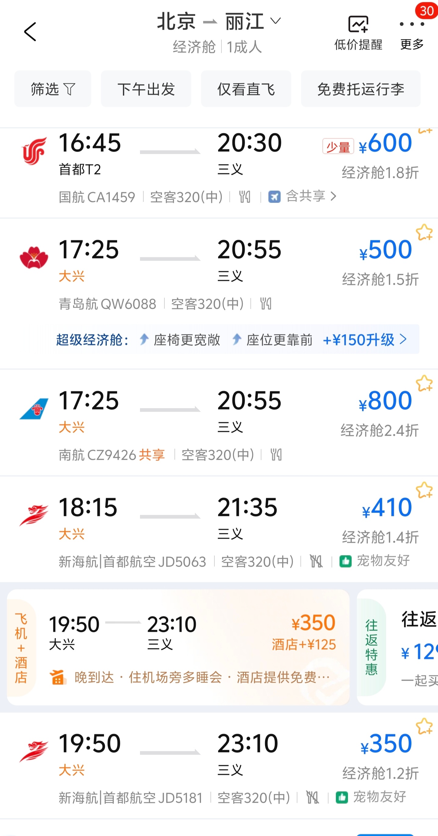 多地五一机票价格跳水搜了一下，真的是唉！这价格太香了吧？北京飞丽江的机票价……北