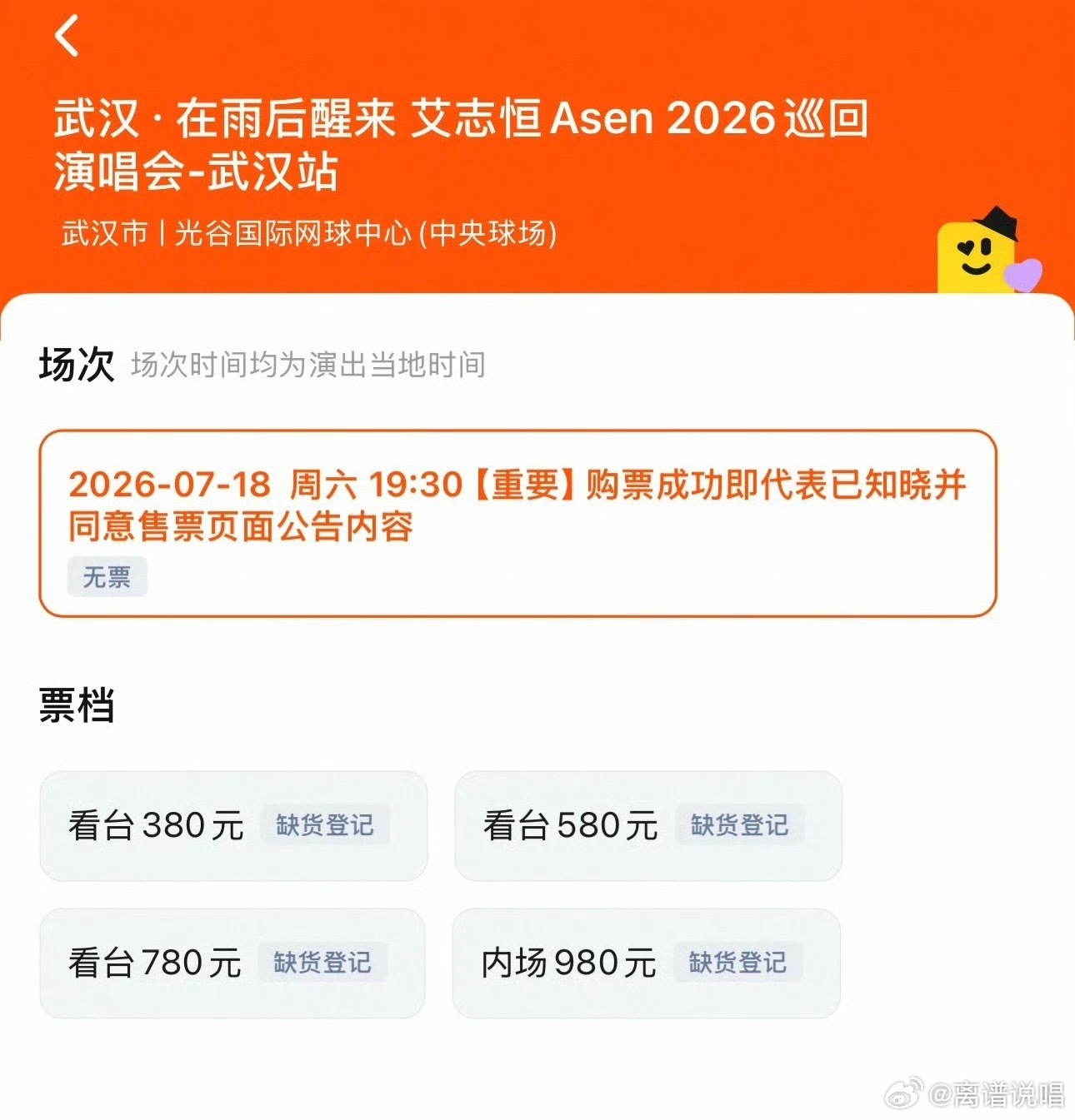 好家伙！ASEN武汉体育馆演唱会全票售罄！🔥这人气什么水平？asen