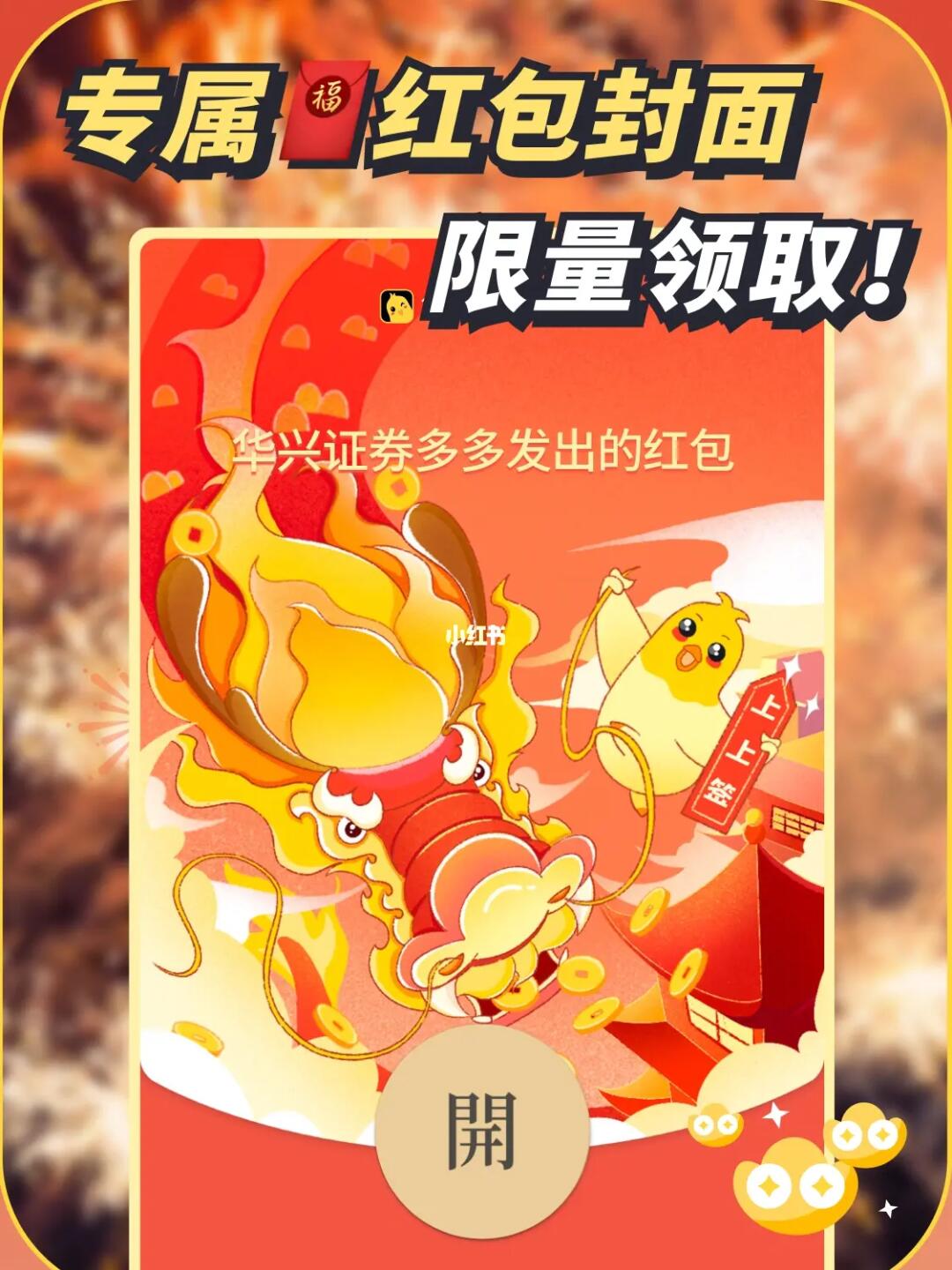 🧧新年暴富啦！发！发！发！