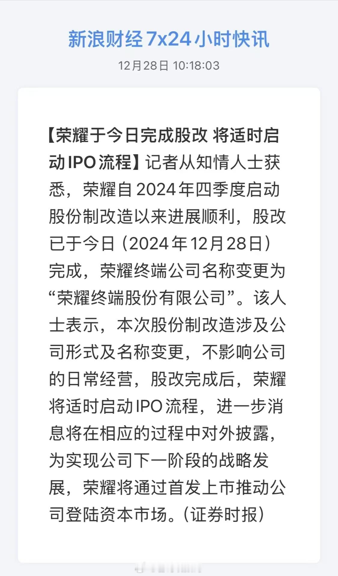 荣耀上市计划终于提上日程了！荣耀不借壳，首发上市，耀耀领先不是说说，荣耀的上升道