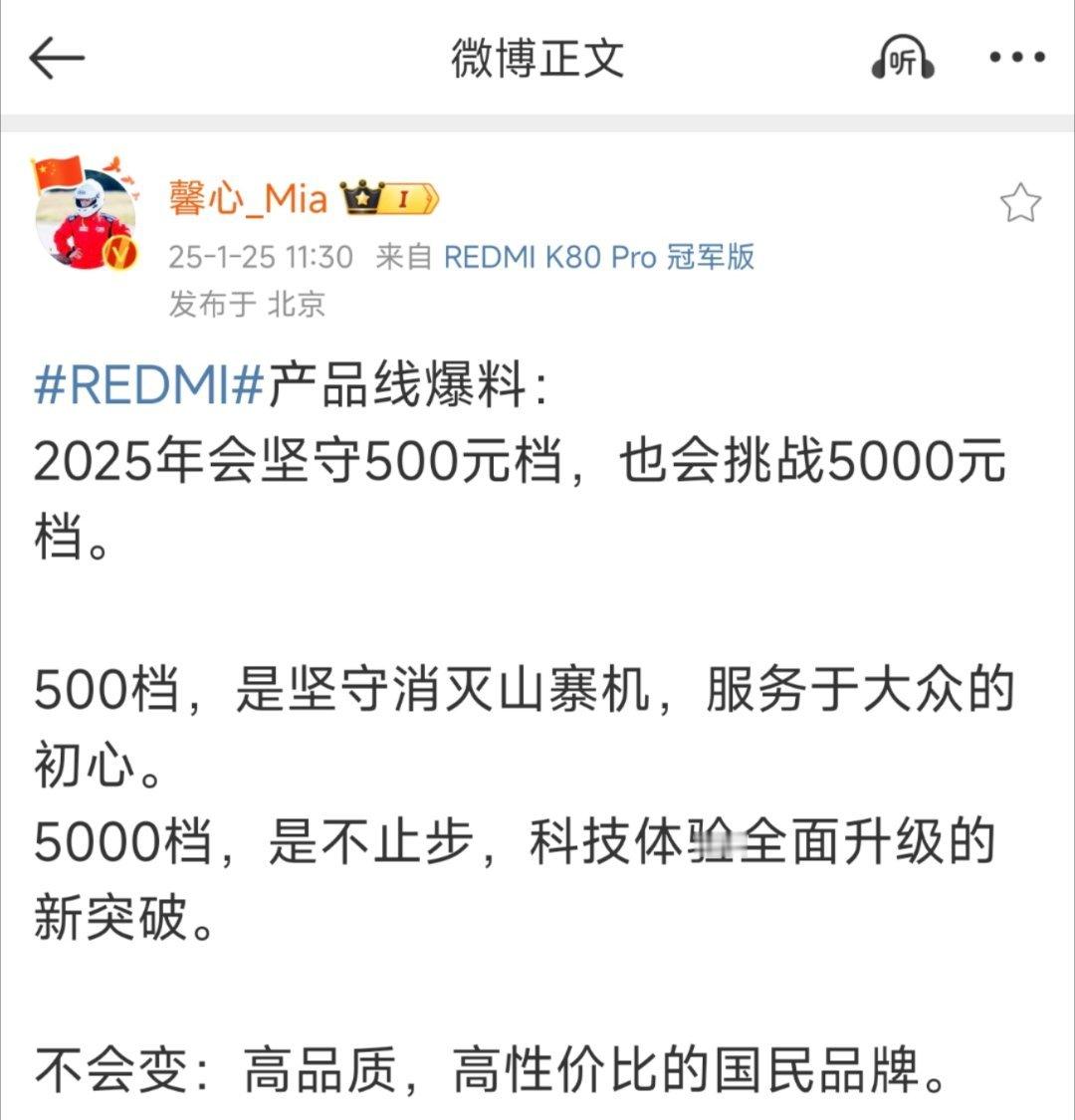 馨心爆料红米产品线，会有5000档，大家期待吗[doge]？ 