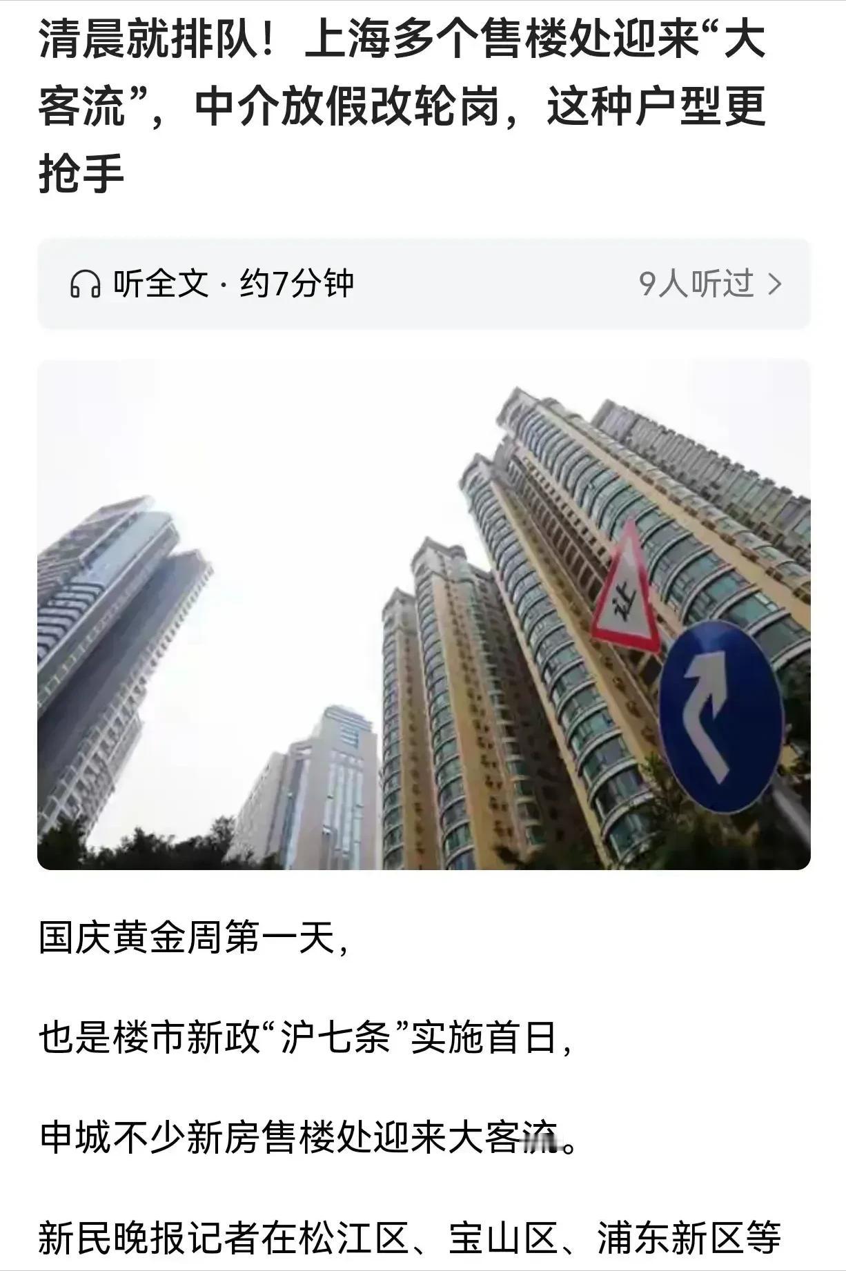 现在买房的人这么多，全国楼市火得不行。
1. 你听说了吗？深圳、上海的房子都被抢