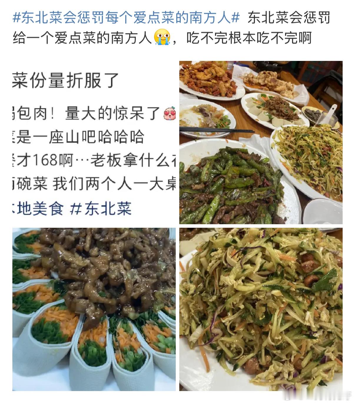 是的！在南方基本要点个三四个菜但我发现在东北菜[作揖]点两个就非常够吃了很适合我