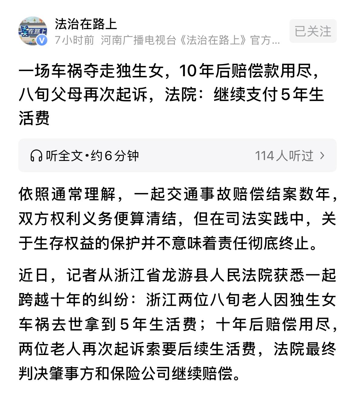 浙江龙游，一男子开车发生交通事故，导致一独生女身亡，死者父母已经80多岁，没有劳