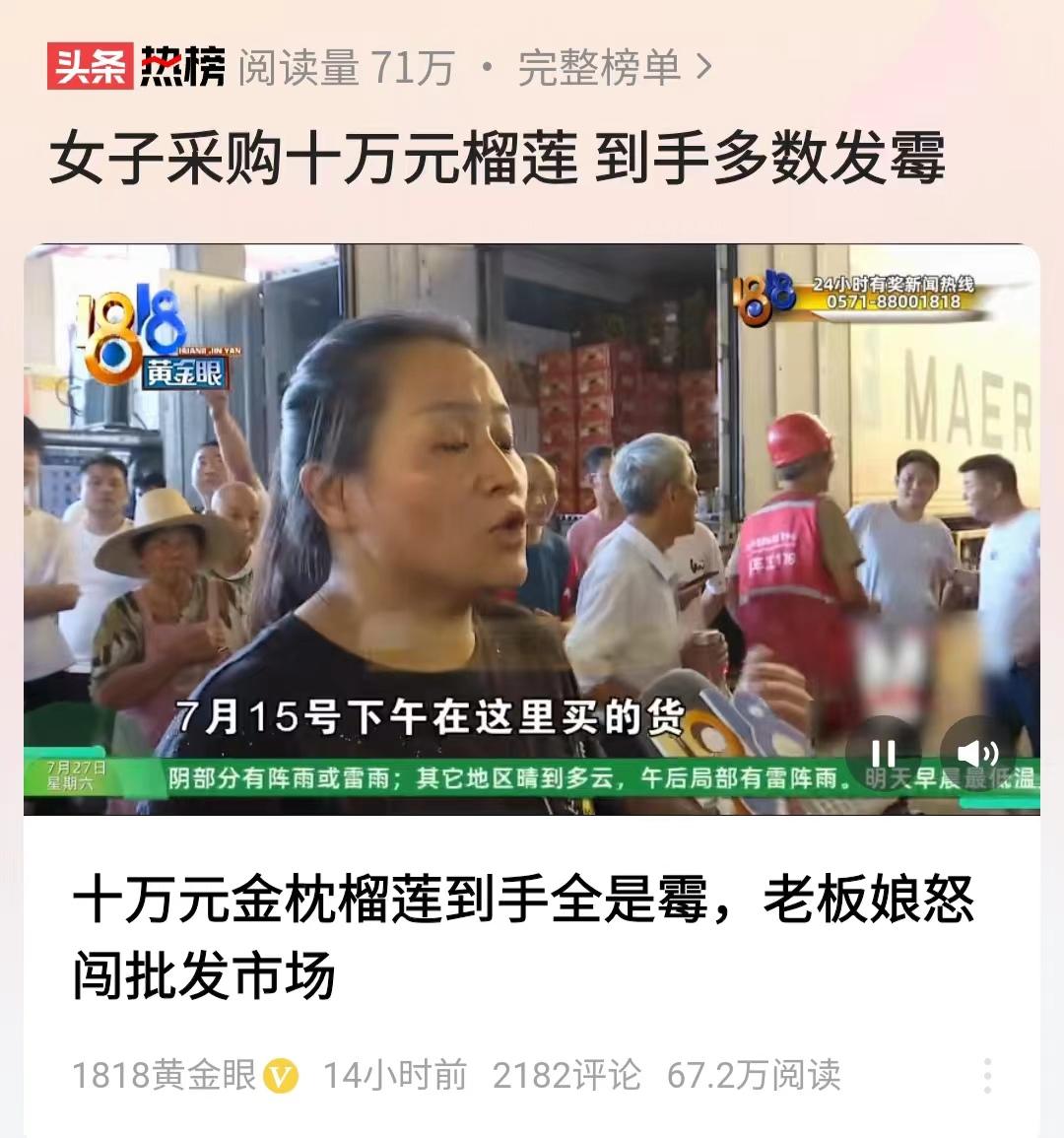 浙江嘉兴，女子花10万元进货一批榴莲，没想到收到的却全是变质的坏果、烂果，女子十