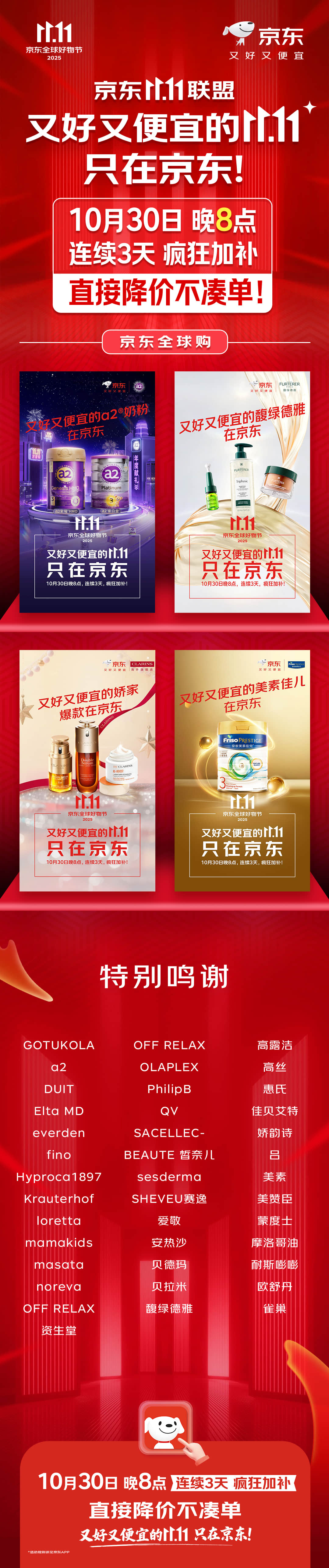 还在羡慕国外的装备和尖货好物？现在不用眼馋了！这次京东全球购也加入了品牌联合阵营