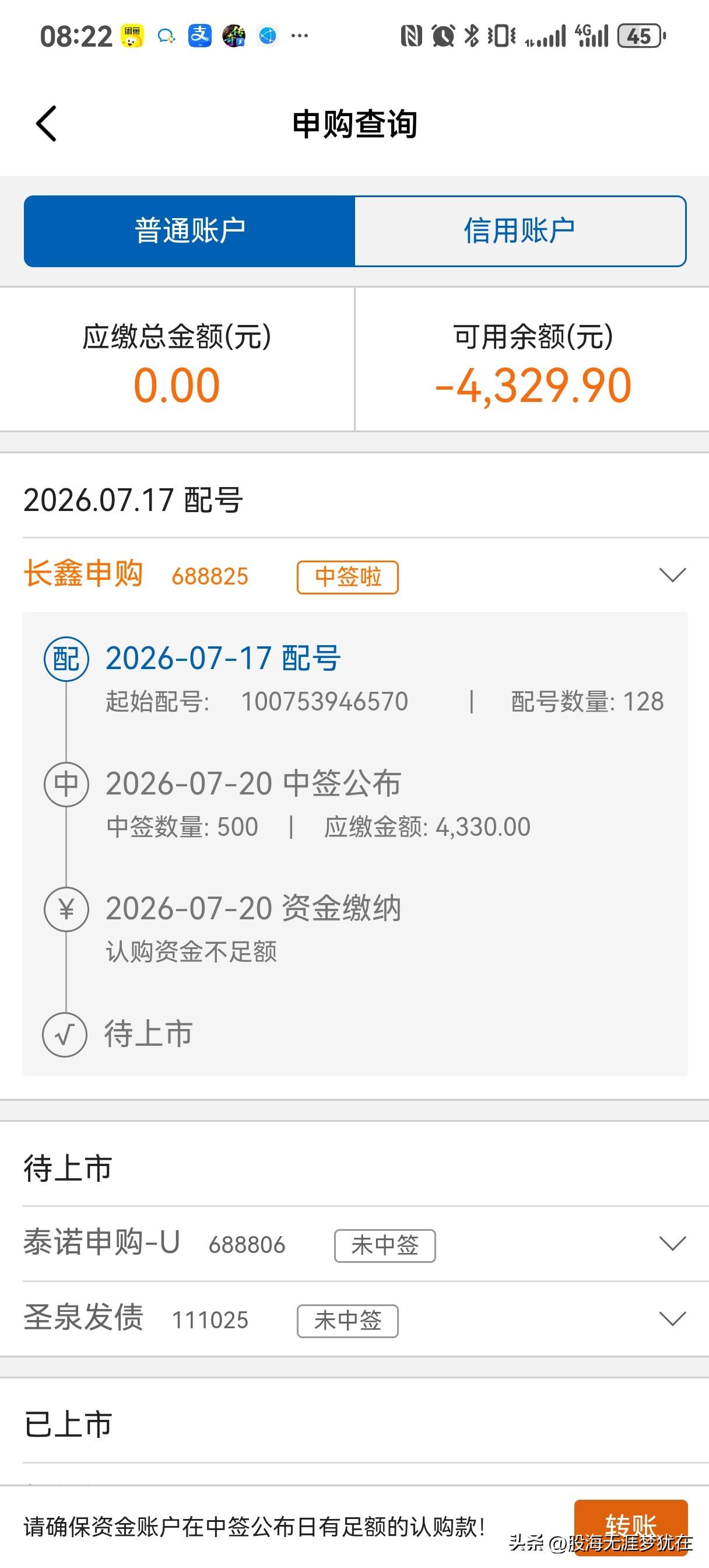 中签啦！记忆中快两年了的第一次。
不论是新债还是新股，每次机械式打新，但从来不中