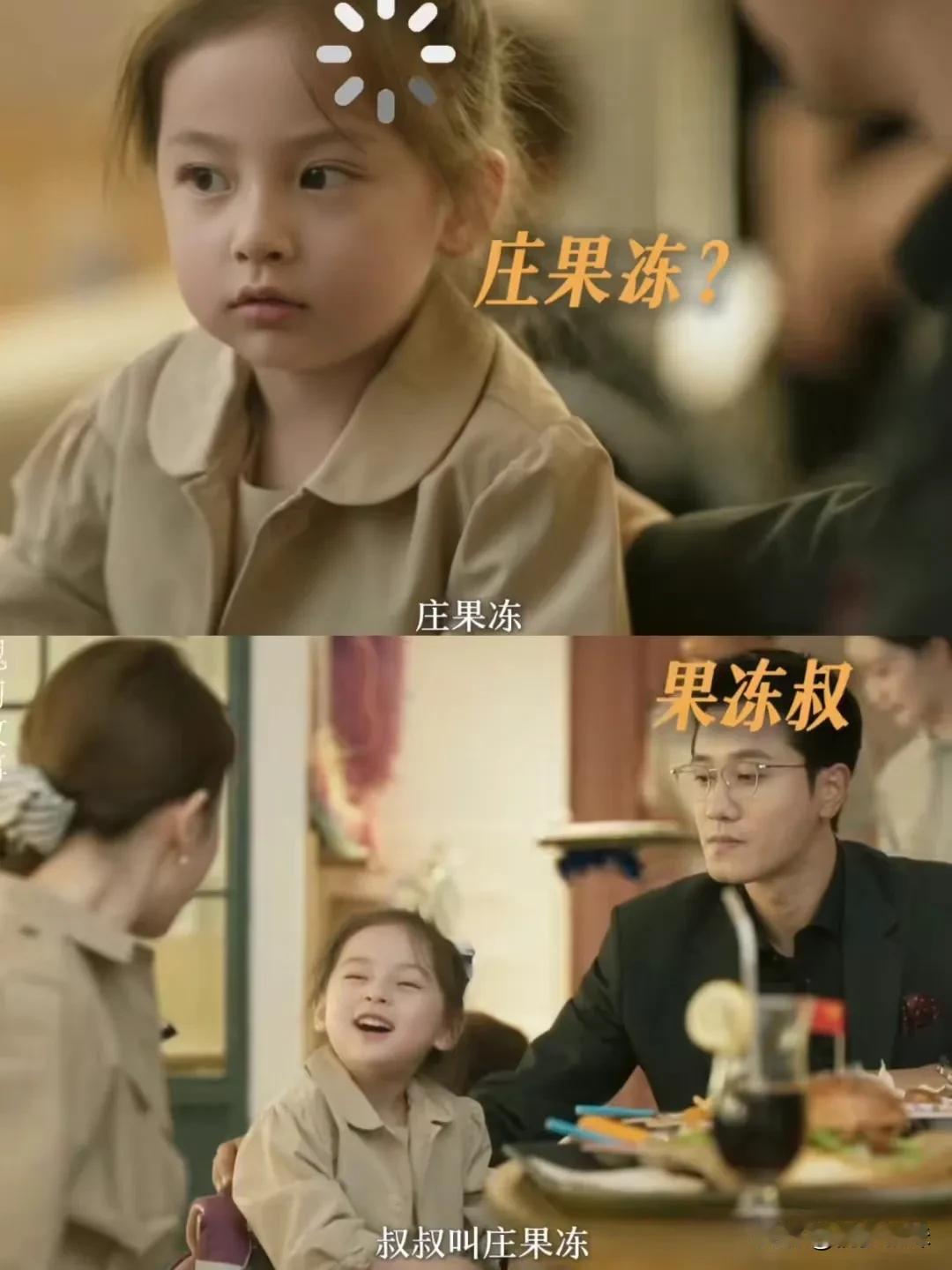 庄国栋约黄亦玫吃饭，太初喊他果冻叔叔
黄亦玫离婚后，庄国栋回来了，约她吃饭，没想