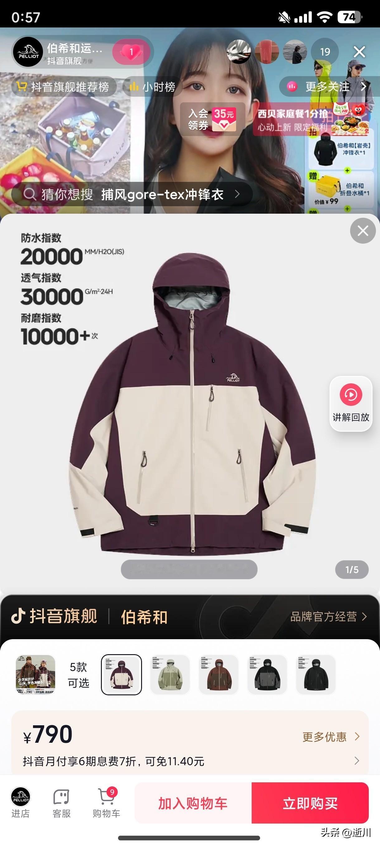 秋冬服饰焕新季伯希和山壳pro，户外穿搭非常漂亮。大家可以看看！伯希和山海冲锋衣
