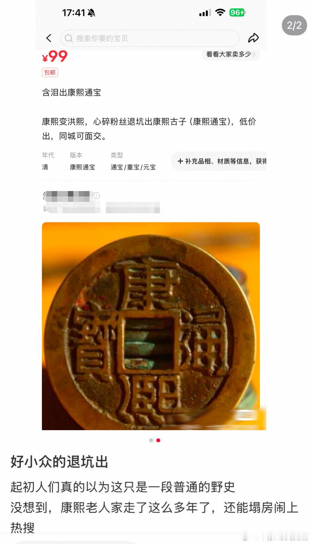 野史引爆“康熙塌房”梗，粉丝纷纷“退坑”？

一份关于清朝皇室的离奇野史在网络上