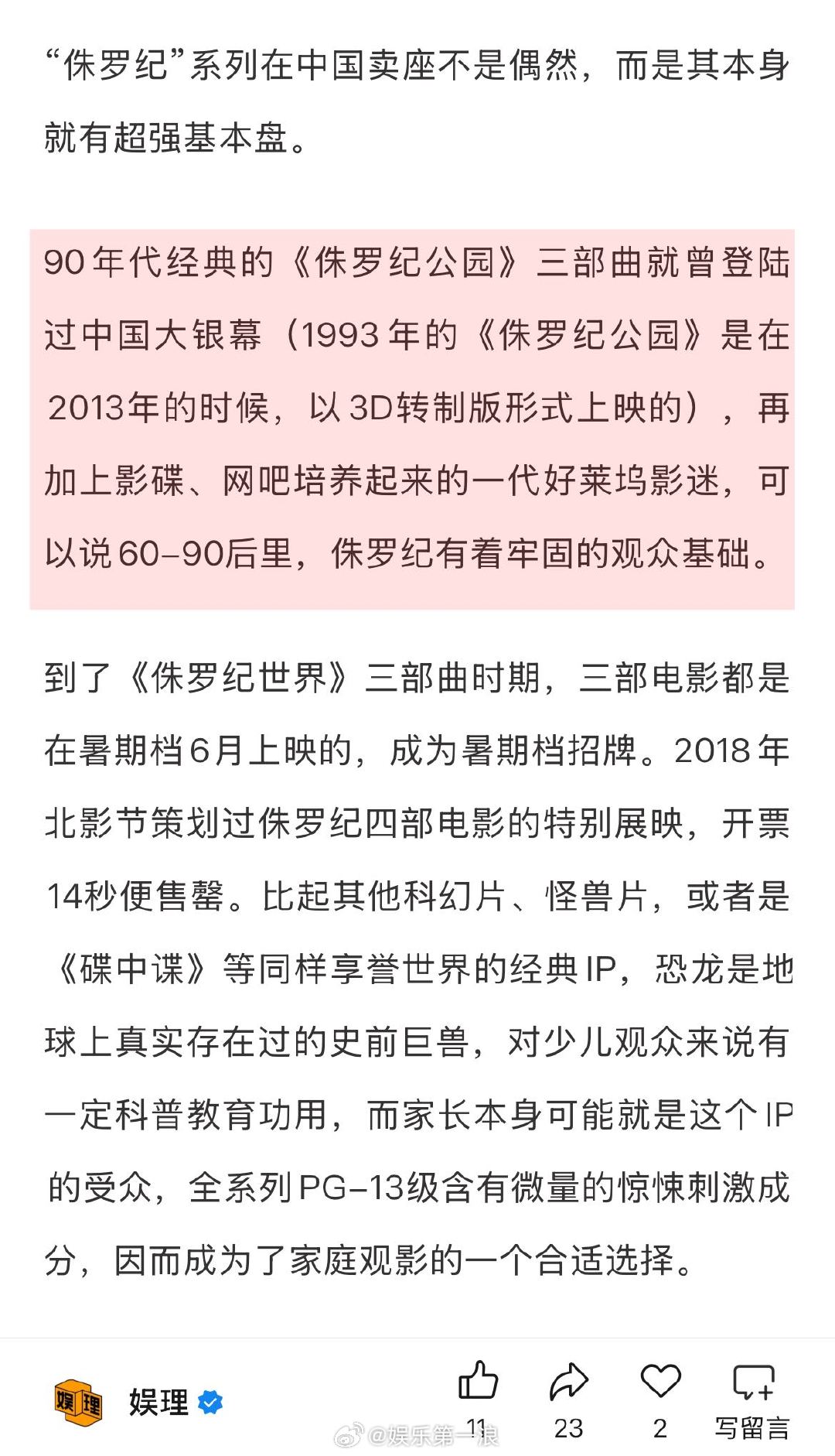 斯嘉丽主动加盟出演侏罗纪 侏罗纪系列在中国卖座不是偶然 为充分利用好明星效应，《
