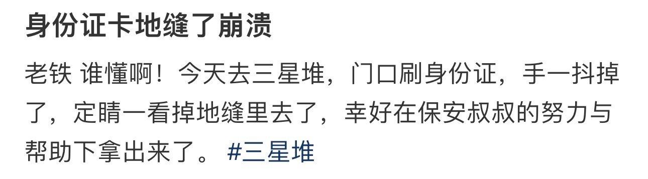 身份证卡地缝了崩溃 ​​​