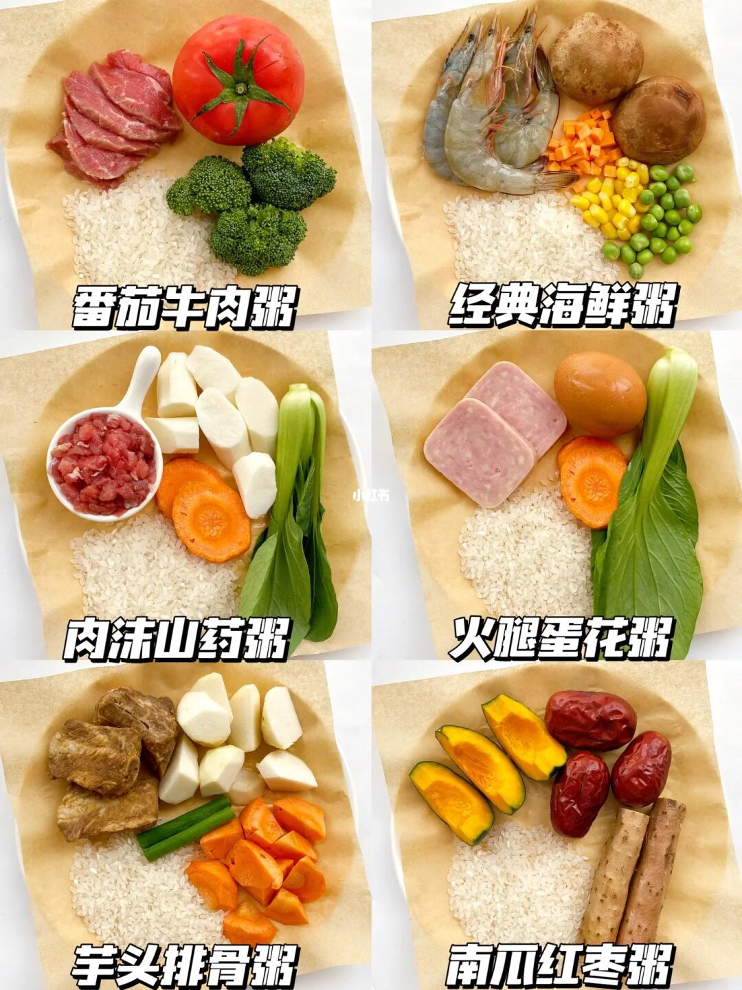 六款宝宝辅食粥🔥营养搭配🥣一周不重样