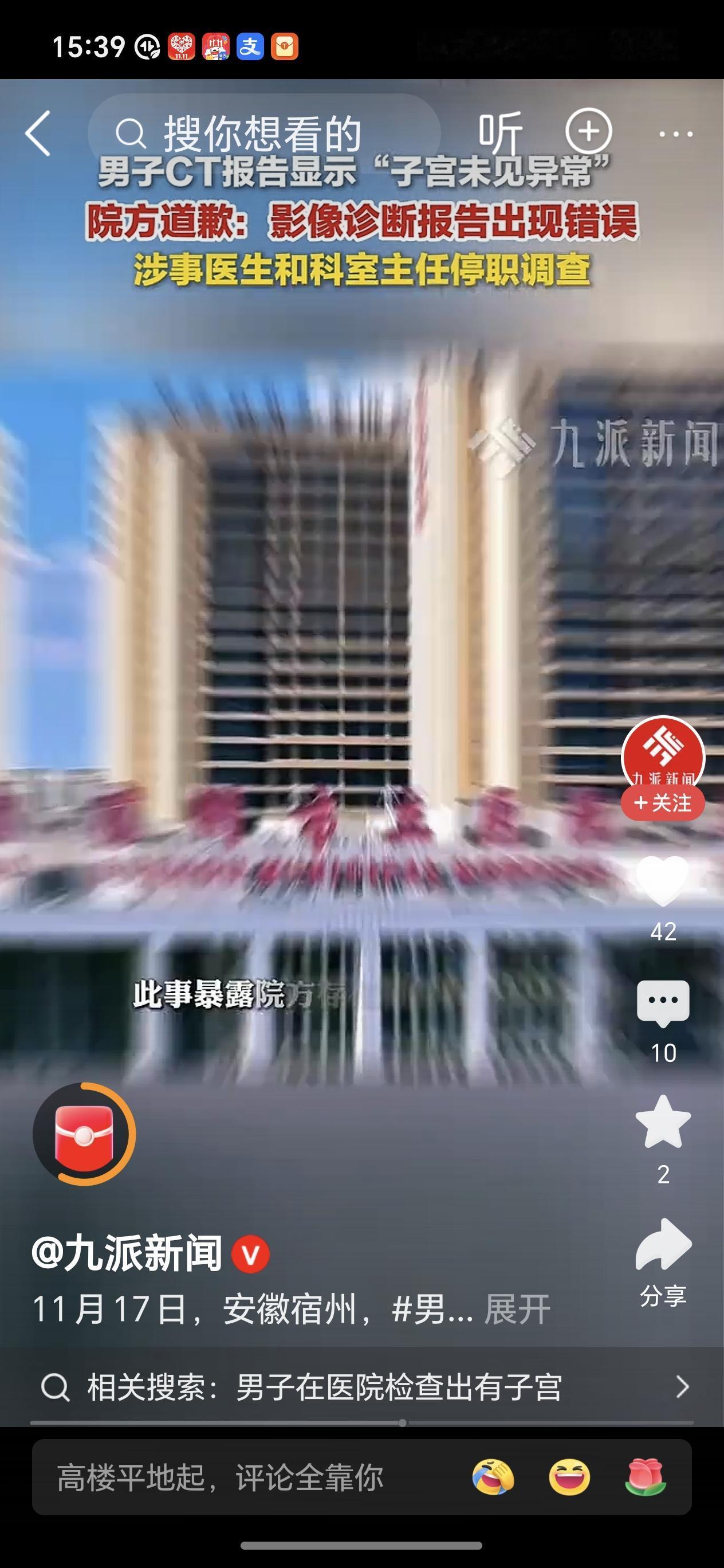 医生停职近日安徽宿州，一男子去医院体检，发现CT报告单上写着：子宫及双侧附件区未