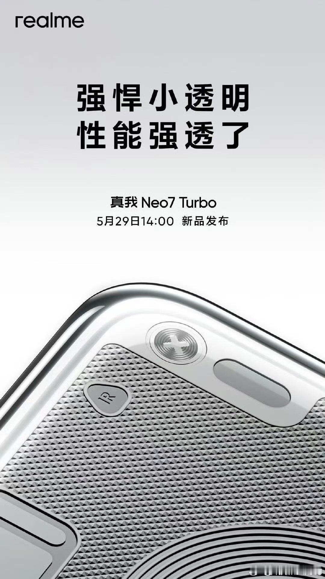 强悍小透明，真我Neo7 Turbo也官宣了首批搭载天玑9400e旗舰芯全大核C
