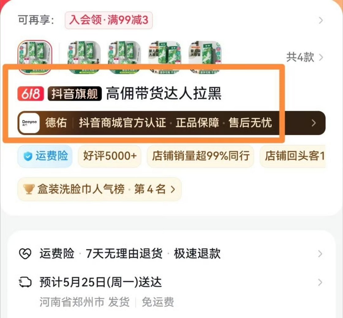 要把商家逼疯的节奏 