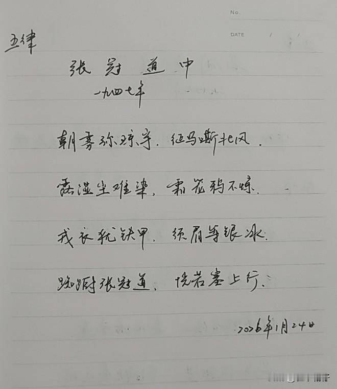 抄书第 1069天（2026年1月24日）
静心✔
戒浮躁，一笔一划。

   