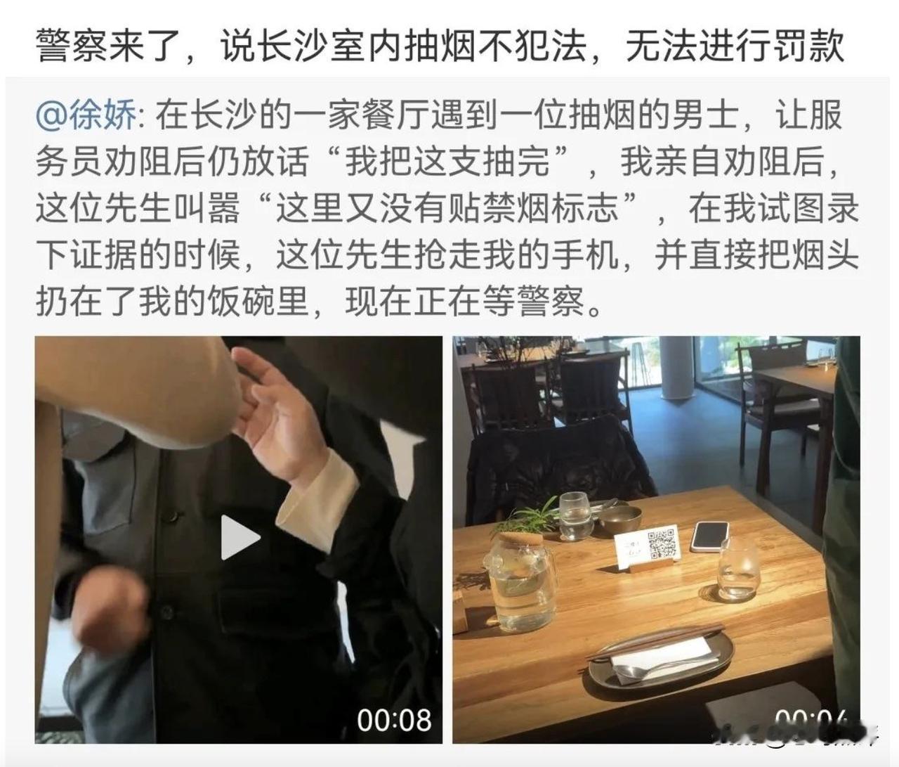 徐娇劝阻男子餐厅内抽烟，被抢手机碗里扔烟头事件，大家有没有刷到。那么大家是如何看