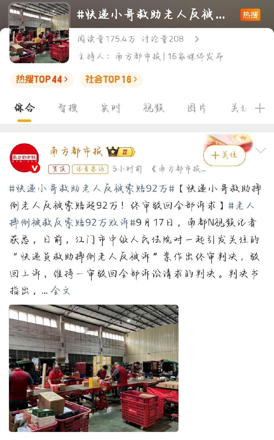 广东江门这起案子，看完让人五味杂陈，好在最终结果大快人心，守住了普通人的善意。