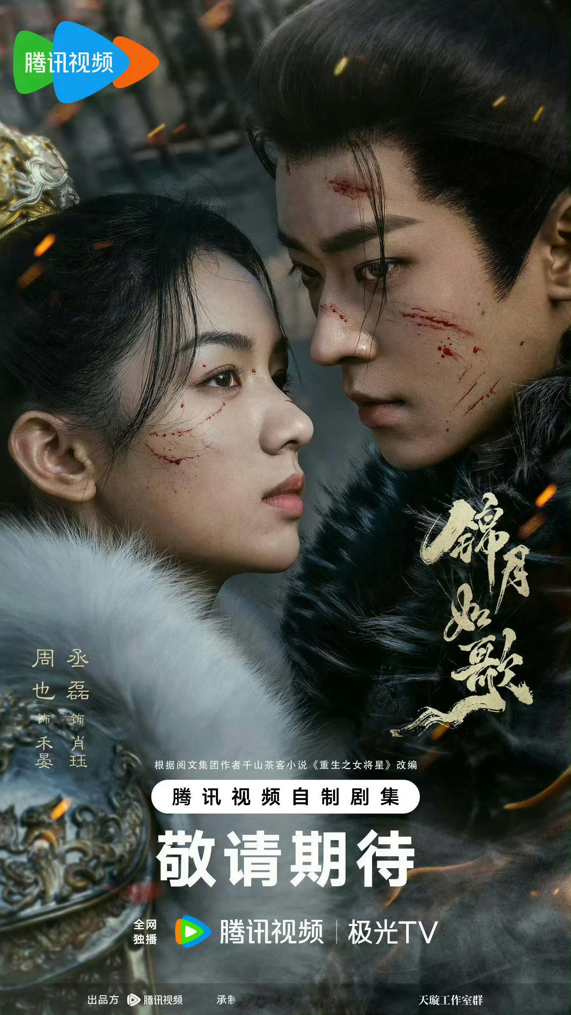刚去问了下周也、丞磊《锦月如歌》，说是要等6月播了！暑期档挺好的！[666] ​