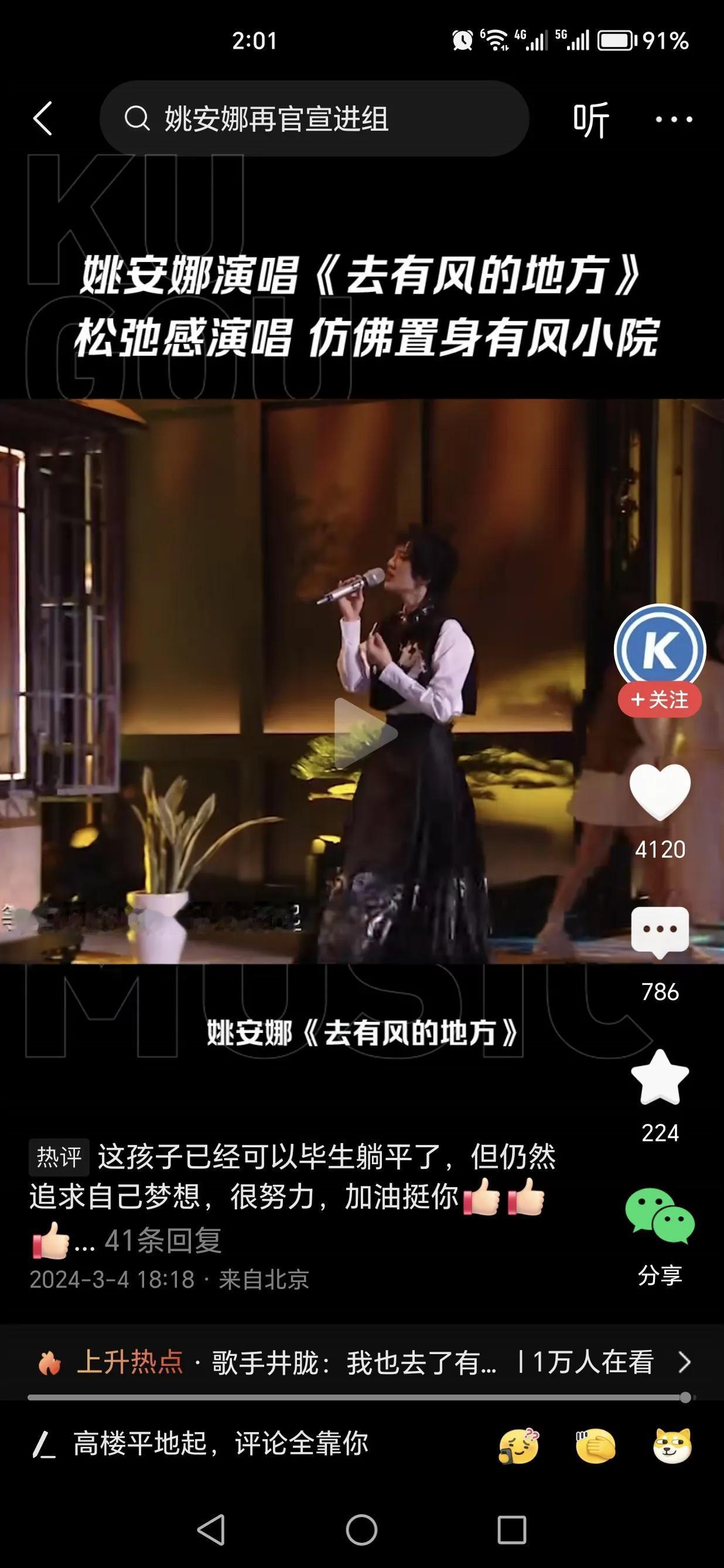 姚安娜唱歌…听🉐我呼吸困难…，因为她唱得上气不接下气，听得我紧张得捏了一把汗…