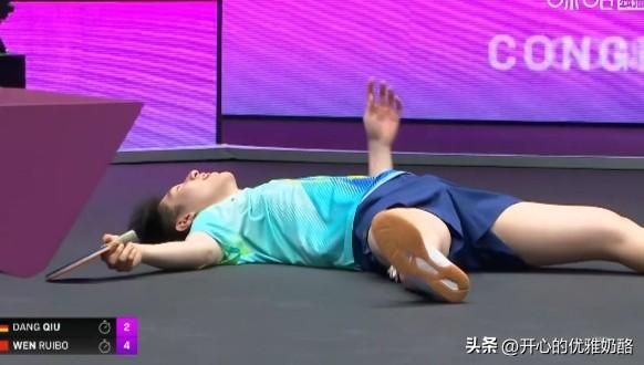 温瑞博开心躺地庆祝，小将的庆祝方式很特别。
温瑞博开局状态很好，手也很热轻松拿下