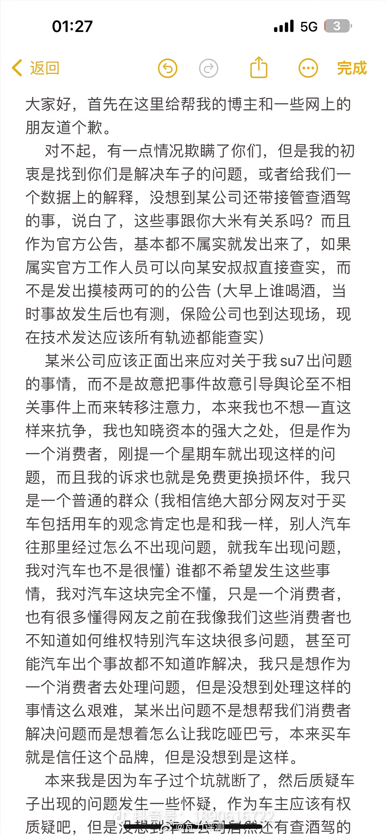 【小米汽车“断轴”事件  我觉得可以结束了，竟然还有隐藏过程】1、事件一开始矛头