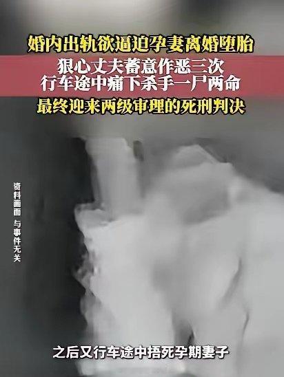 看完陕西清涧这起案子，太窒息了婚内出轨，嫌弃怀胎八月的妻子身材走样、容貌变丑，觉