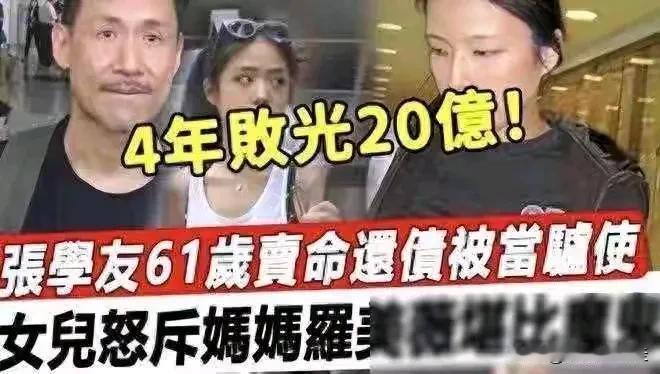 歌神张学友最近还在疯狂的开演唱会，为了弥补罗美薇炒外汇20亿港元的亏损，被迫一场