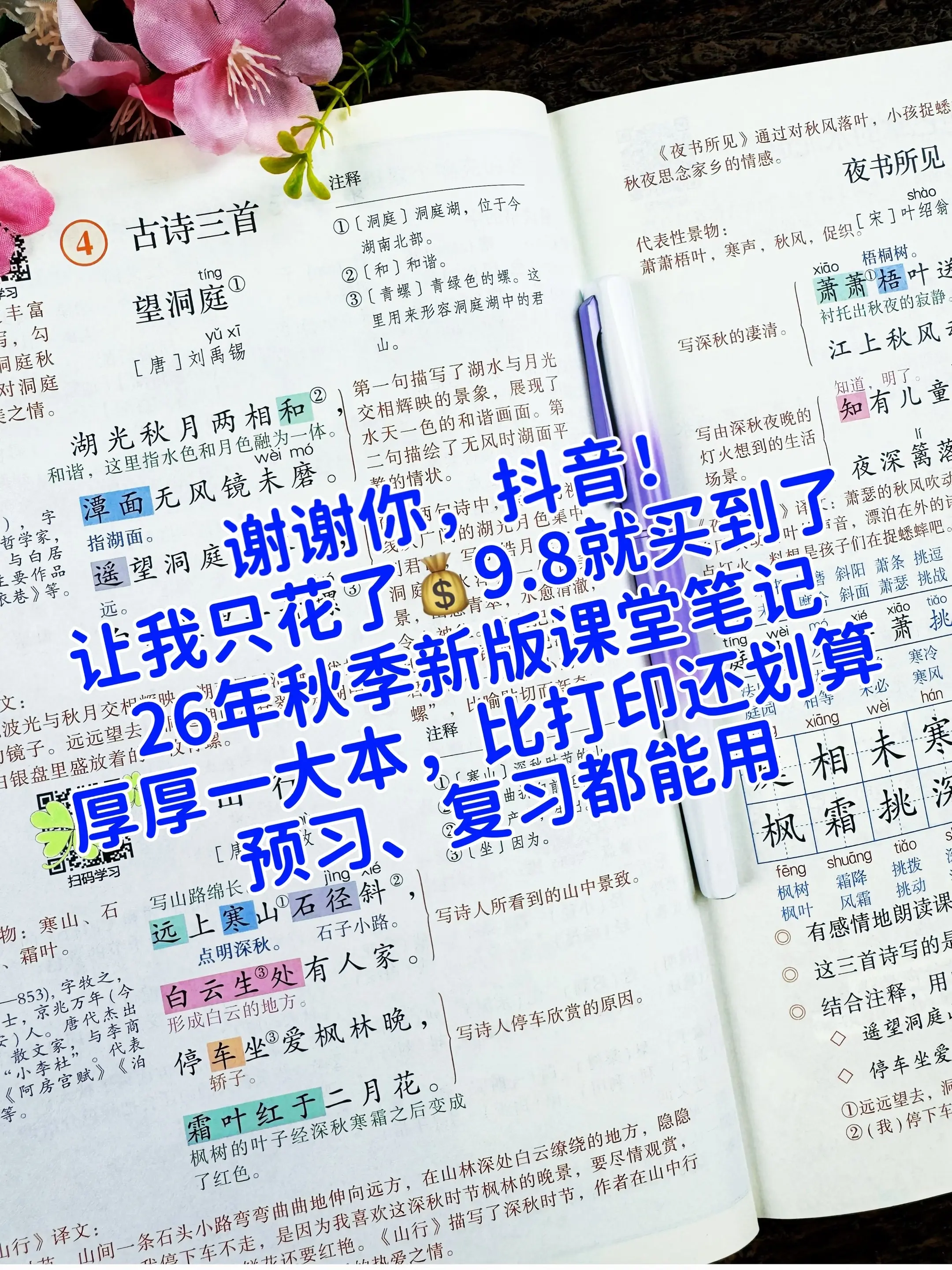9.8一本的课堂笔记来喽，比打印还划算。新学期预习不用借旧课本了，完全...