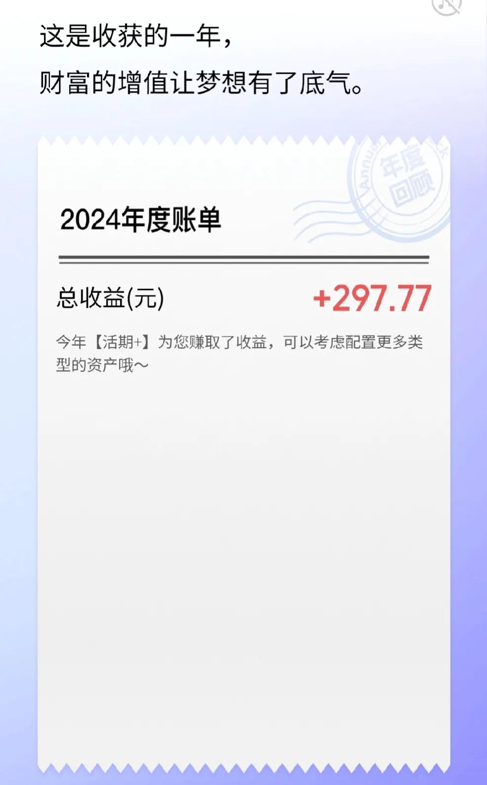 2025.1.9
一年收益不到300元，对于农民、打工人来说，这一点儿收益也算是