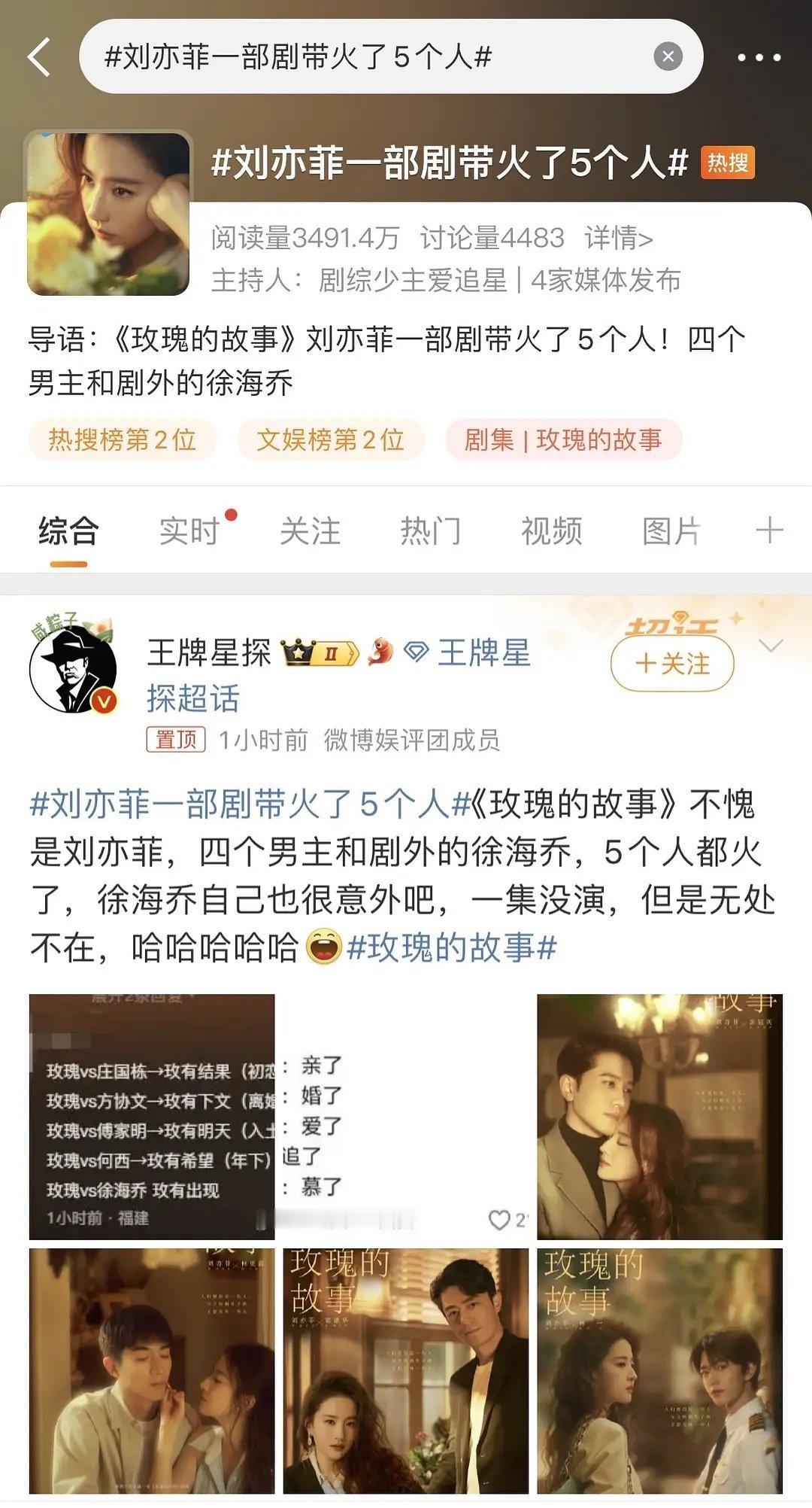 另外五个人知道自己被刘亦菲带火了吗？ ​​​