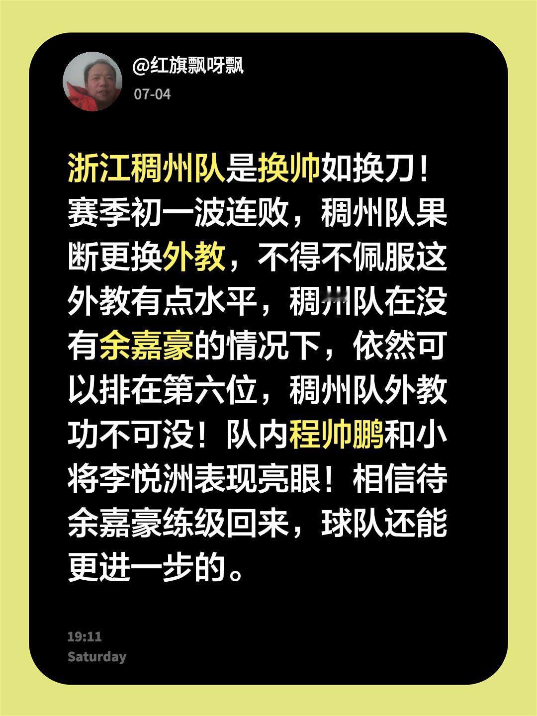 浙江稠州还能四强吗！浙江稠州队是换帅如换刀！赛季初一波连败，稠州队果断更换外教，