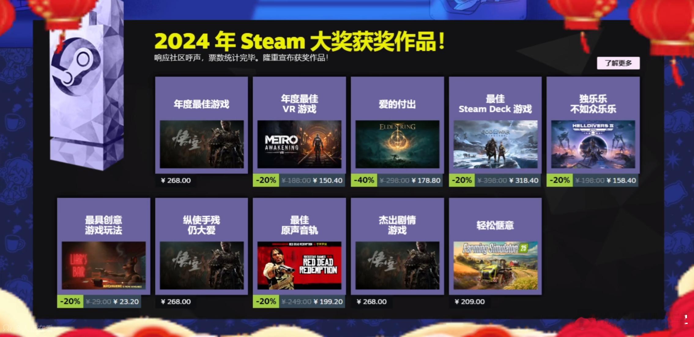 黑神话荣获2024年度steam最佳游戏，纵使手残仍大爱奖，杰出游戏三大奖项！果