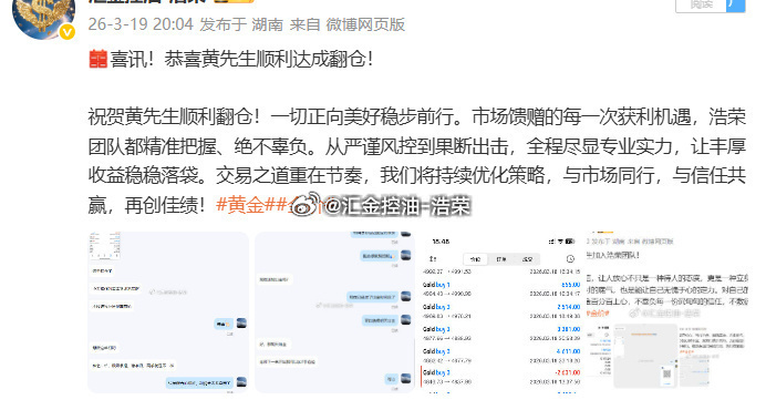 回望三月，黄先生坚定选择携手浩荣，同心同行、并肩博弈。紧跟团队精准交易策略，顺应