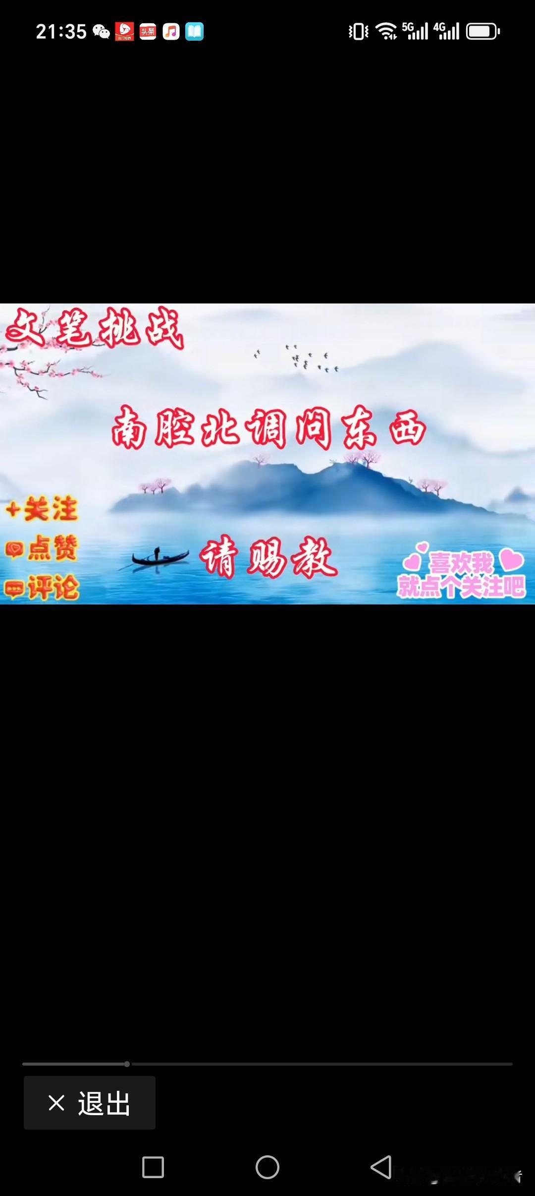 南腔北调问东西
走东撞西摸南北