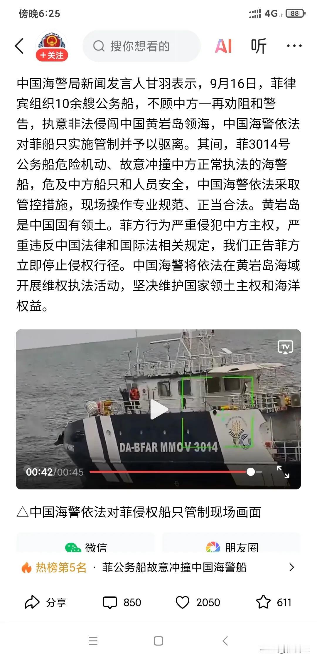 惹事又怕事，菲律宾举白旗求饶。🇵🇭组织10余艘公务船，不顾中方一再劝阻和警告