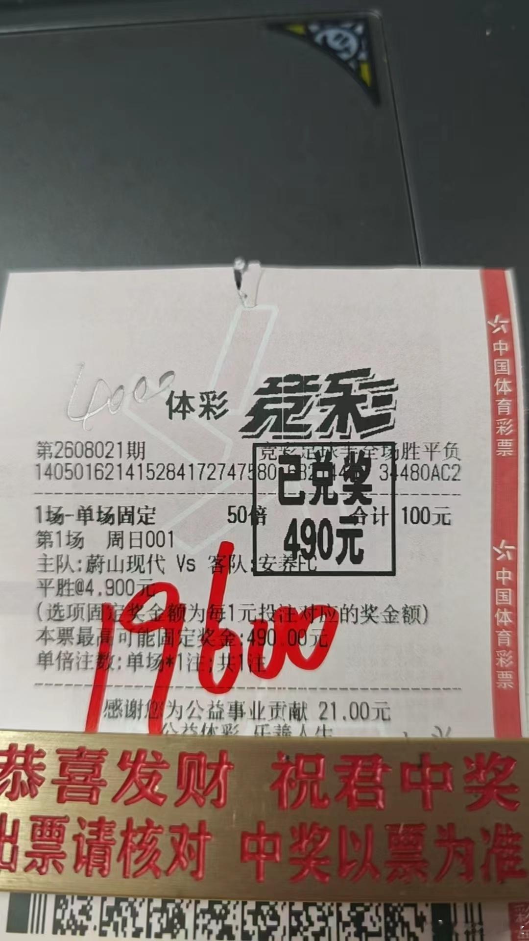 高手在民间，恭喜店里客户单挑半全场收米1.9个w。八月份属于我们的旺月天天收米 