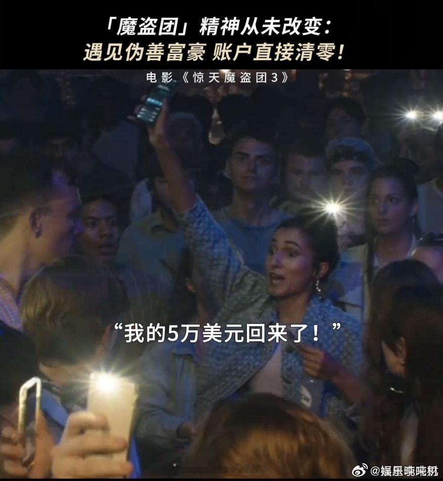 惊天魔盗团3幕后必有高人指点 劫富济贫爽感拉满！魔术掩侠行，古戏法添彩，这波幕后