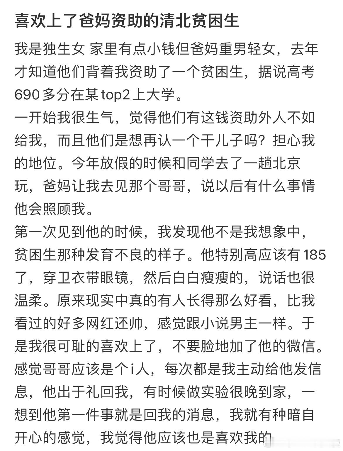 喜欢上了爸妈资助的清北贫困生[哆啦A梦害怕] ​​​