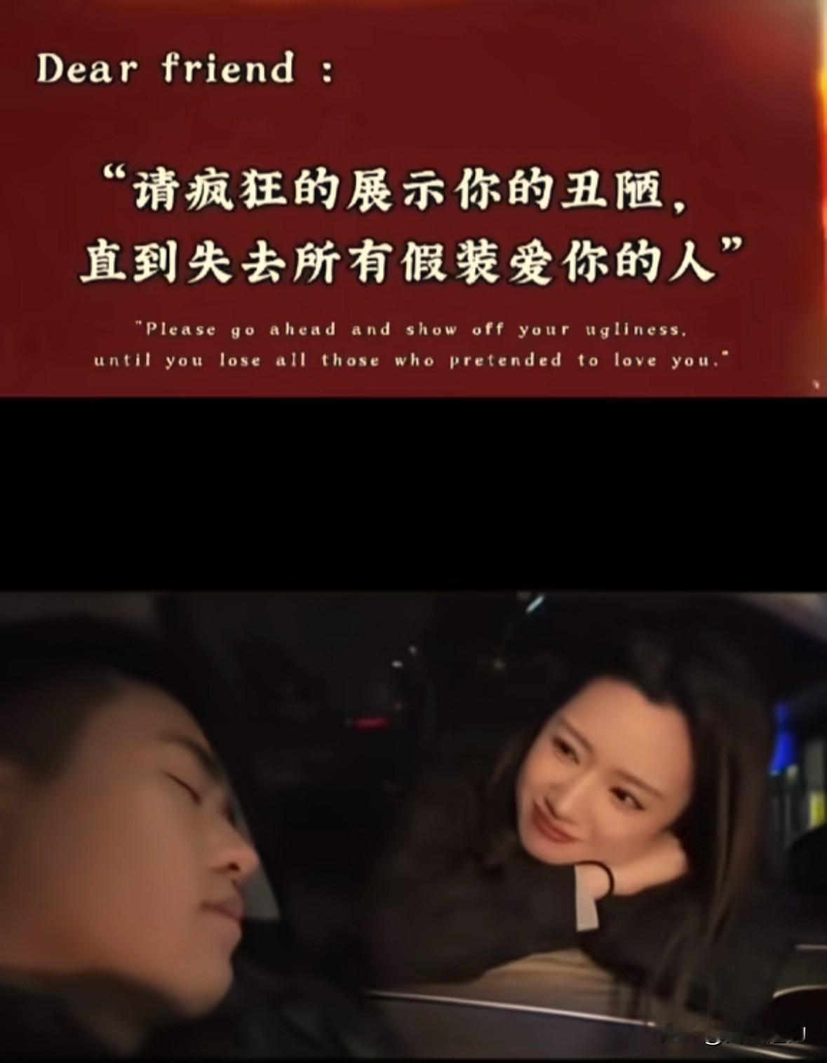 就算一个男人怎么丑陋，身边有个女人始终对你不离不弃，满眼都是你，那么请放下你的高
