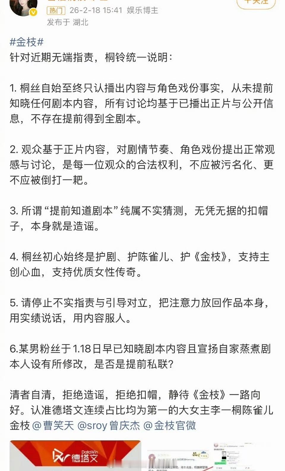 陈星旭粉丝、李一桐粉丝就《金枝》争议发文，双方各执一词