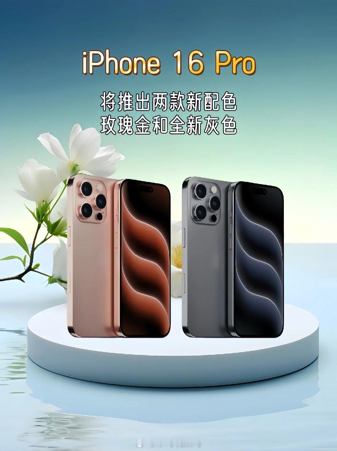 #iPhone16Pro四款配色#四款颜色，哪一款你比较喜欢?iPhone 16